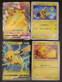ポケモンカード なみのりピカチュウV そらをとぶピカチュウV RR 各2枚