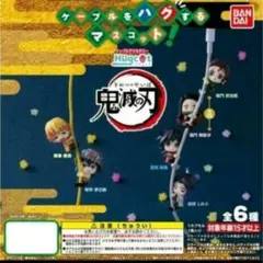 匿名配送　新品　鬼滅の刃　冨岡義勇　ハグコット　ケーブルアクセサリー