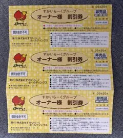 【11/30期限】すかいらーくグループ オーナー様 25%割引券 3枚のサムネイル