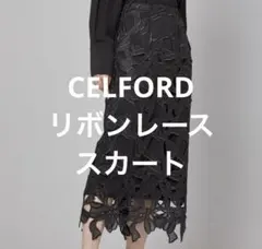 【美品】セルフォード　リボンレーススカート　黒のサムネイル