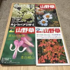 これでわかる薬用植物　 中田福市　中田喜久子 これでわかる薬用植物 中田福市 中田喜久子 - メルカリ