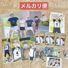 ハイキュー 木兎光太郎 おまとめセット