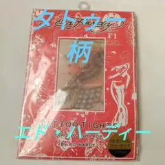 Ed Hardy タトゥータイツ フリーサイズ　　　ハデハデ　アピール