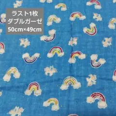ダブルガーゼ　はぎれ　ユニコーン　月　にじ　星　青　金
