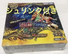 デュエルマスターズ DM26-RP1 BOX 2個セット シュリンク付き タカラトミー（TAKARA TOMY） ラッピング対応 DM26-RP1 デュエル