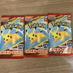 ハッピーセット マクドナルド ポケモン プロモカードパック 3パックセット