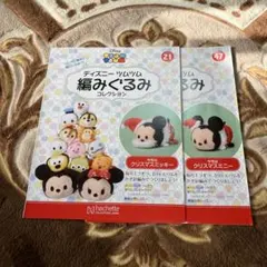 ディズニーツムツム クリスマスミッキー・ミニーセット　冊子のみ