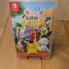 帰ってきた 名探偵ピカチュウ