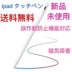 iPad ペンシル スタイラスペン タッチペン