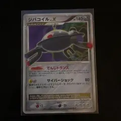 ジバコイル　lv.x ARS9 ポケモンカード ジバコイル lv.x ARS9 ポケモンカード - メルカリ