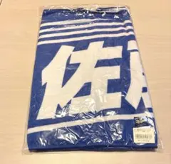 横浜DeNAベイスターズ 野球 タオル 益子 京右 - メルカリ
