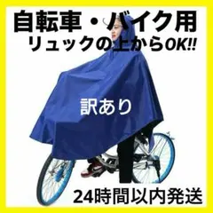 【フックなし】レインポンチョ レインコート 自転車 バイク ブルー 厚手 通勤
