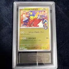 ARS10+ ヒロシマのピカチュウ スペシャルBOX SV-P 261