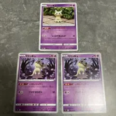 ミミッキュ　ノーマル　まとめ売り　ポケモンカード