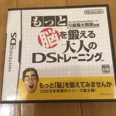 もっと脳を鍛える大人のDSトレーニング