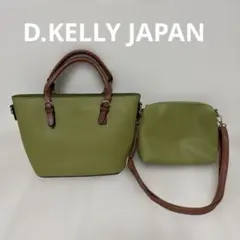 D.KELLY ディーケリー トートバッグ ショルダー ポーチセット 2way