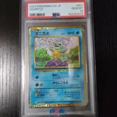 2026年最新】ゼニガメ psa10の人気アイテム - メルカリ