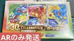 ポケモンカード 御三家ARカードセット