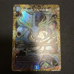 【翌日発送/追跡あり】グレートブルーの海幻　シークレット グレートブルーの海幻【R】{25RP416/78}《水》