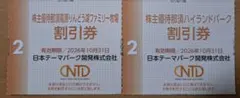 2枚セット　割引券のサムネイル