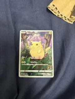 ピカチュウ S8a 25th ANNIVERSARY COLLECTION 0…