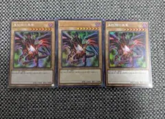 遊戯王 真紅眼の闇竜 3枚セット 4545 真紅眼の黒竜 3枚セット 遊戯王 ウルトラ - メルカリ