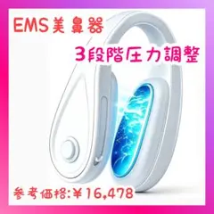 鼻美顔器 鼻用美顔器 美鼻器 EMS美鼻器 ノーズケア 3段階圧力調整