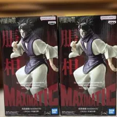 呪術廻戦 MAXIMATIC 脹相 -死滅回游-