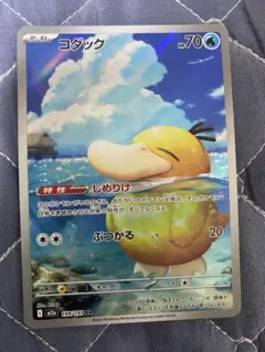 ポケモンカード コダック AR 199/193