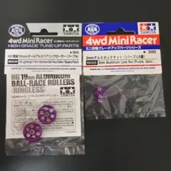 TAMIYA ミニ四駆 パープルパーツセットのサムネイル