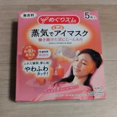 【未開封】めぐリズム 蒸気でアイマスク 5枚入のサムネイル