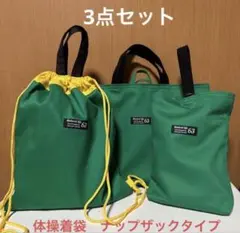 912 レッスンパック　3点セット　グリーン