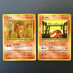 ガーディ、ロコン ● 拡張シート第3弾