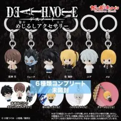 【６種コンプ】デスノート めじるしアクセサリー