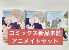 【コミックス新品未読】きみの春花3　アニメイトセット　有馬嵐