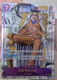 最安値 ワンピースカード ボルサリーノ OP16-073 コミパラ パラレル