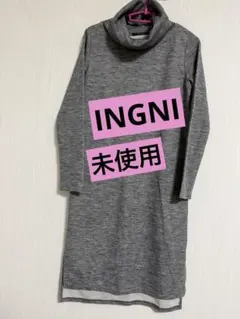 未使用　INGNI グレー ワンピース タートルネック　M