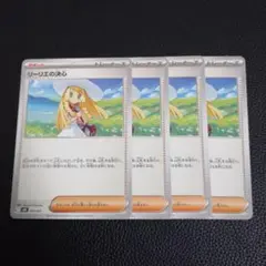 リーリエの決心　4枚　④