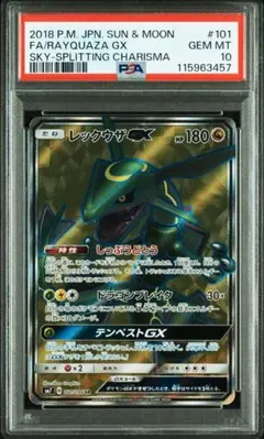 PSA10 レックウザgx sr 2025年最新】レックウザgx ssr psa10の人気アイテム - メルカリ