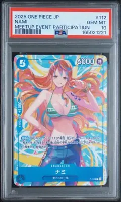 【PSA10最高評価】ナミ 交流会 プロモ P-112 ワンピース