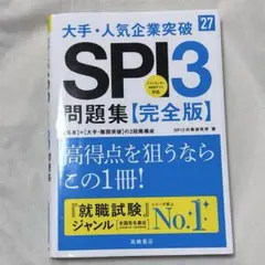 SPI3問題集【完全版】