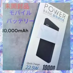 モバイルバッテリー 10000mAh タイプC USB タイプA 急速充電
