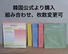 バイオダンスリアルディープマスク 2枚セット 緑1枚、黄1枚　オリーブヤング