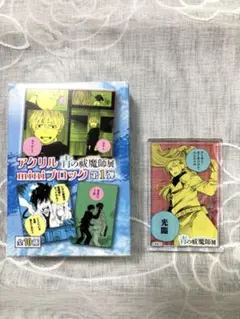 青の祓魔師展 アクリルminiブロック アーサー