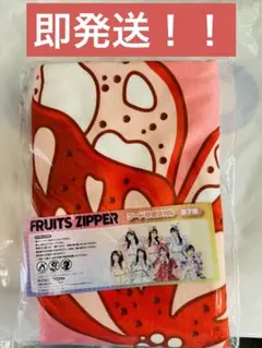 FRUITSZIPPER GIGO フルーツジッパー　フード付きタオル　月足天音