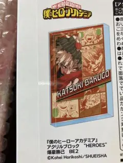 HeroAca Bakugo Katsuki Birthday Acrylic Block 2025