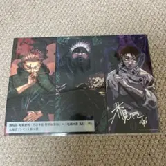 呪術廻戦　映画特典　入場者プレゼント　虎杖悠仁　五条悟　乙骨憂太