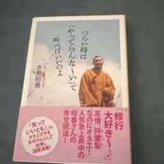 つらい時はやってらんないで呼べばいいのよ