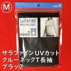 ユニクロサラファインUVカットクルーネックT長袖：女性Mサイズ・黒／エアコン機能