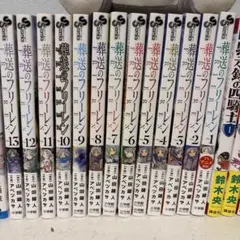 葬送のフリーレン 全巻セット 1-13巻